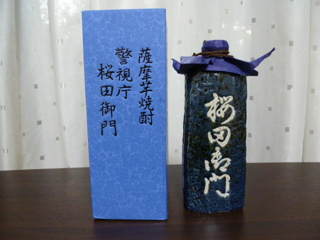 桜田御門」というお酒は警視庁で買えます(笑)。: 朝は知恩院でラジオ体操！(の気分)：by行者橋 渡