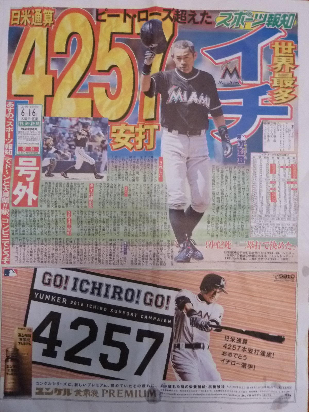 あらためて、イチローって凄い人だなぁ！：張本さんが何と言うだろうか